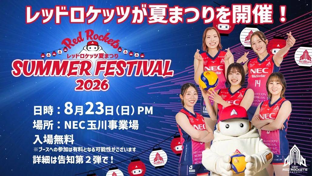 NEC RED ROCKETS | NECレッドロケッツ川崎公式サイト